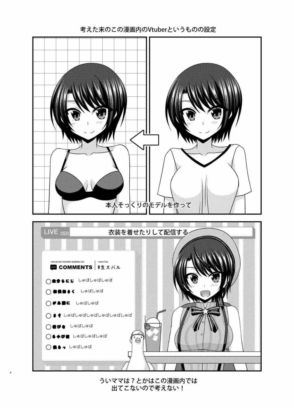 配信画面の向こう側 - page4