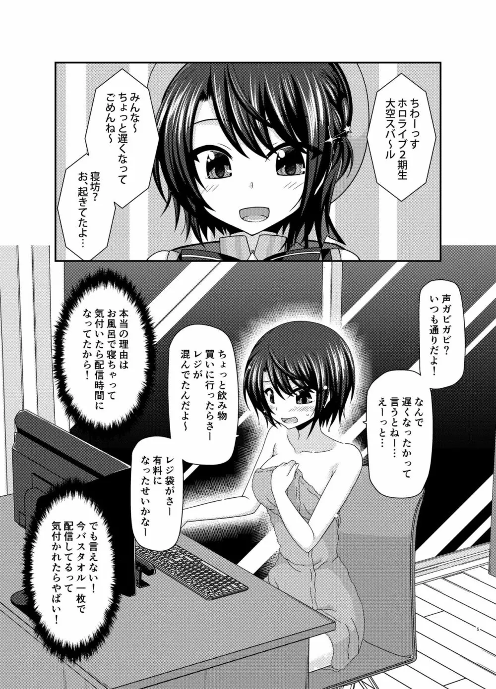 配信画面の向こう側 - page5