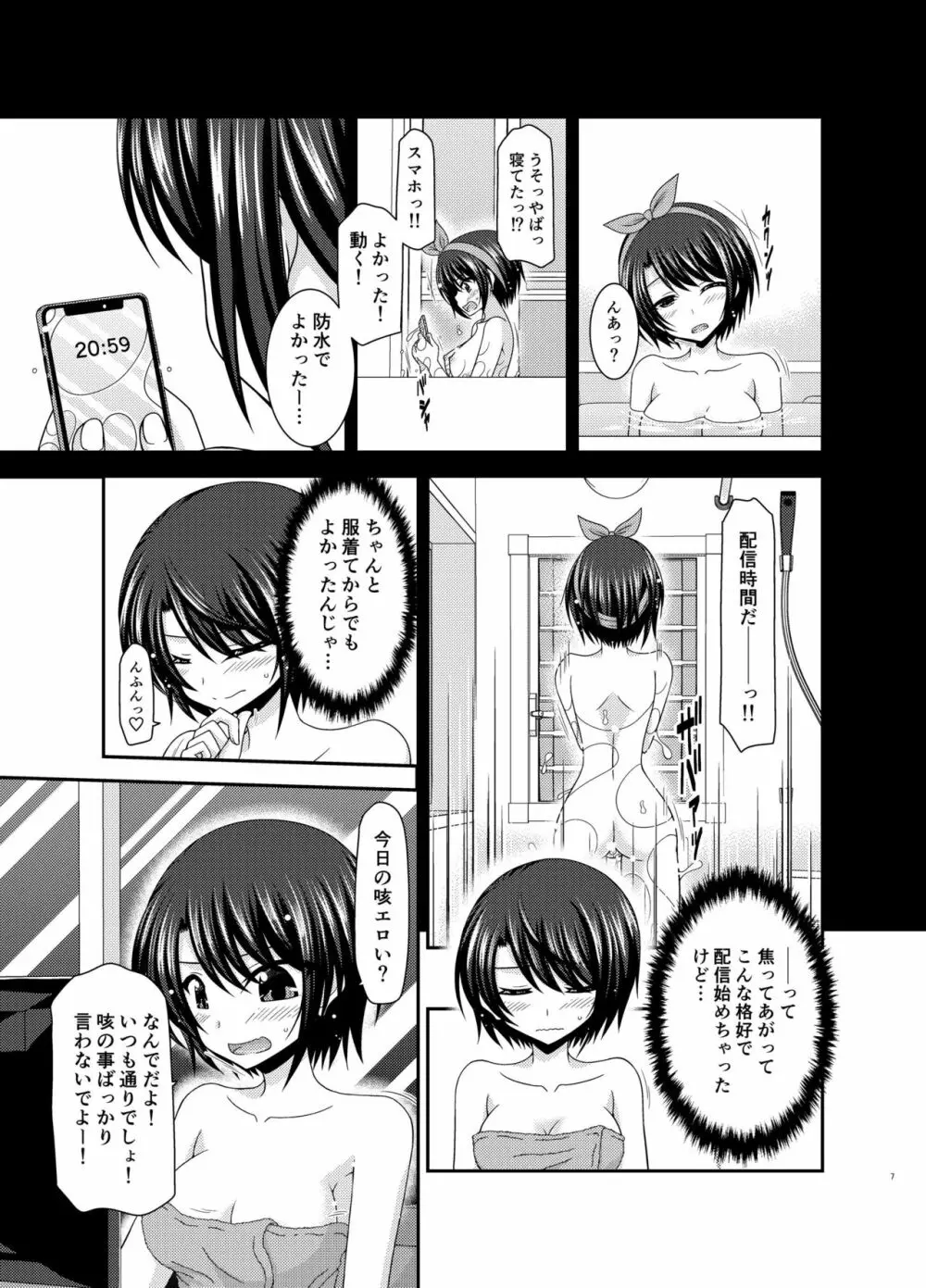 配信画面の向こう側 - page7