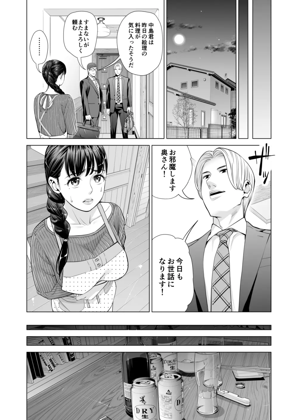 月夜のみだれ酒 ～人妻は酔い潰れた夫の側で同僚に寝取られる～（後編） - page10