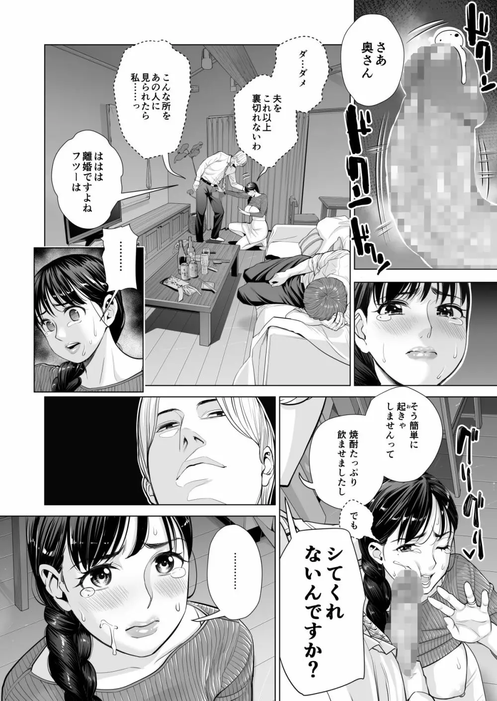 月夜のみだれ酒 ～人妻は酔い潰れた夫の側で同僚に寝取られる～（後編） - page13