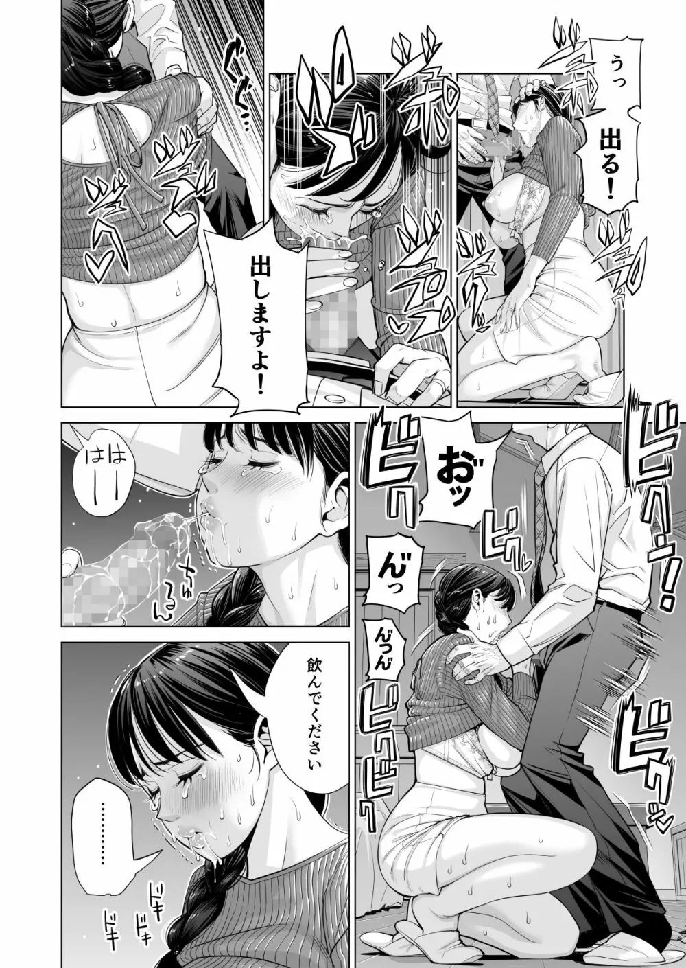 月夜のみだれ酒 ～人妻は酔い潰れた夫の側で同僚に寝取られる～（後編） - page15