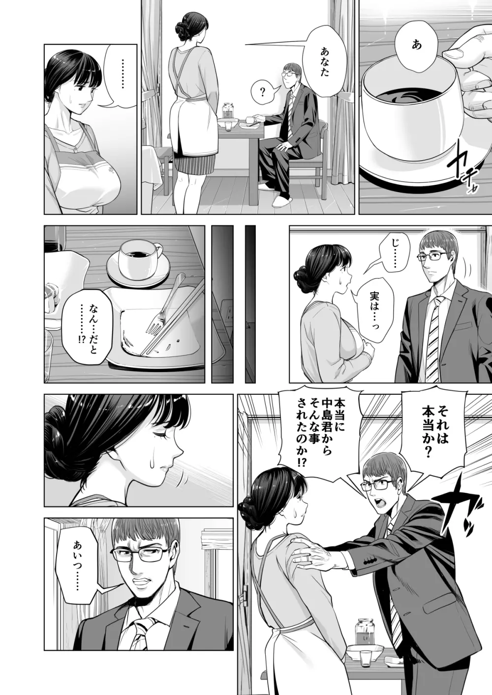 月夜のみだれ酒 ～人妻は酔い潰れた夫の側で同僚に寝取られる～（後編） - page23