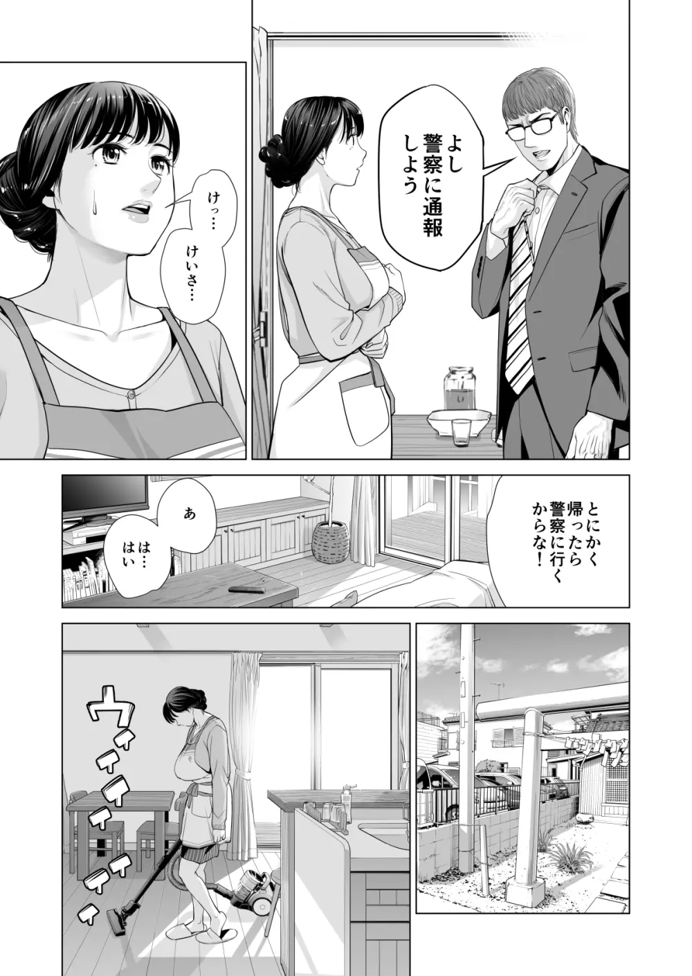 月夜のみだれ酒 ～人妻は酔い潰れた夫の側で同僚に寝取られる～（後編） - page24