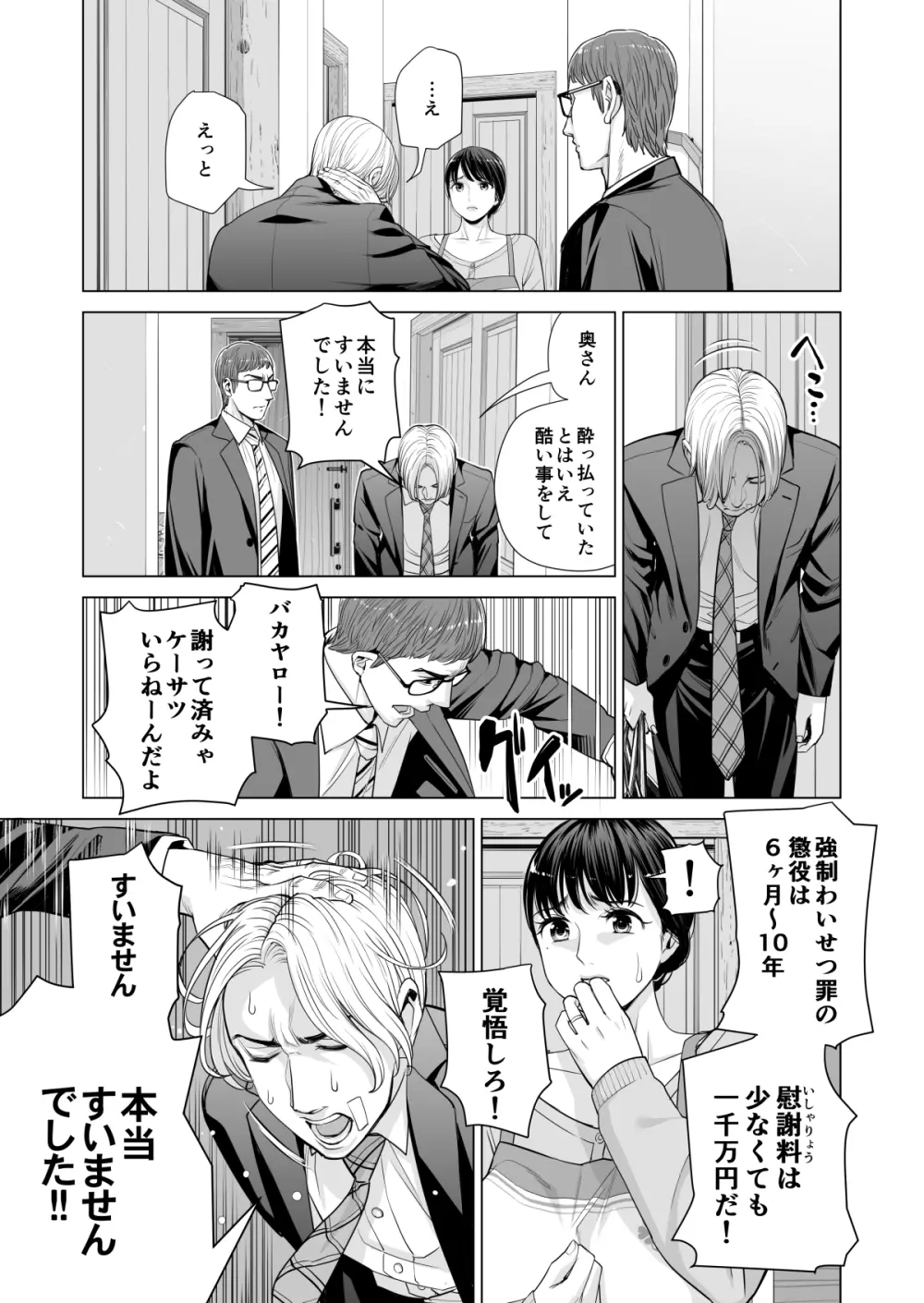 月夜のみだれ酒 ～人妻は酔い潰れた夫の側で同僚に寝取られる～（後編） - page27