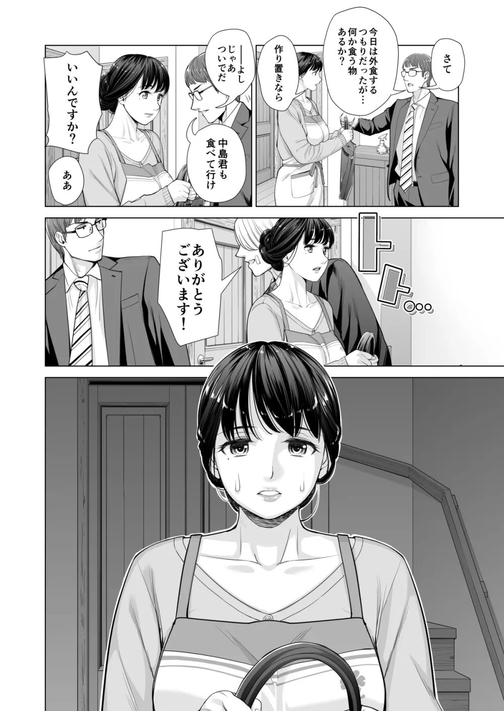 月夜のみだれ酒 ～人妻は酔い潰れた夫の側で同僚に寝取られる～（後編） - page29