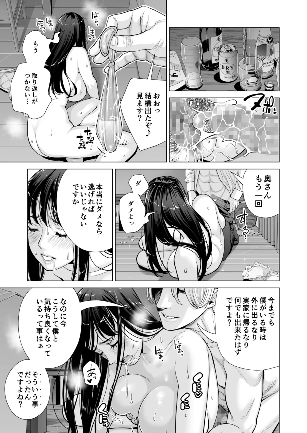 月夜のみだれ酒 ～人妻は酔い潰れた夫の側で同僚に寝取られる～（後編） - page38