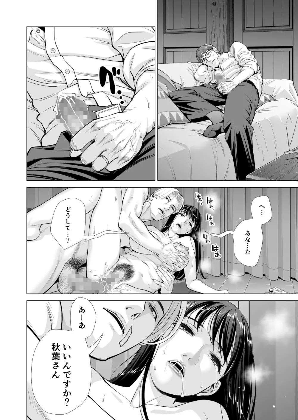 月夜のみだれ酒 ～人妻は酔い潰れた夫の側で同僚に寝取られる～（後編） - page43