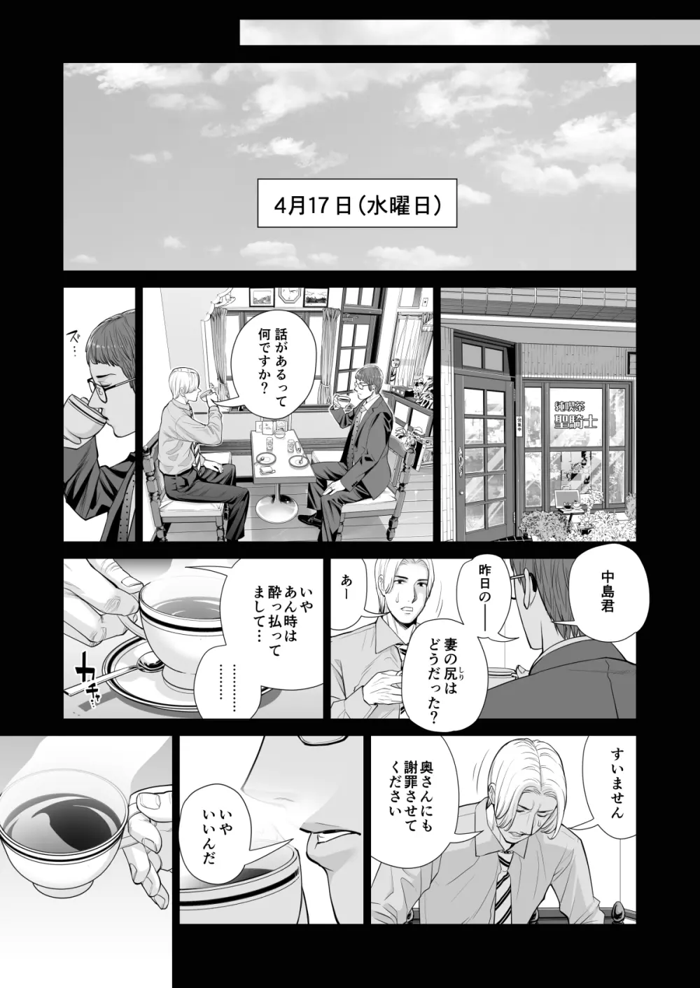 月夜のみだれ酒 ～人妻は酔い潰れた夫の側で同僚に寝取られる～（後編） - page45