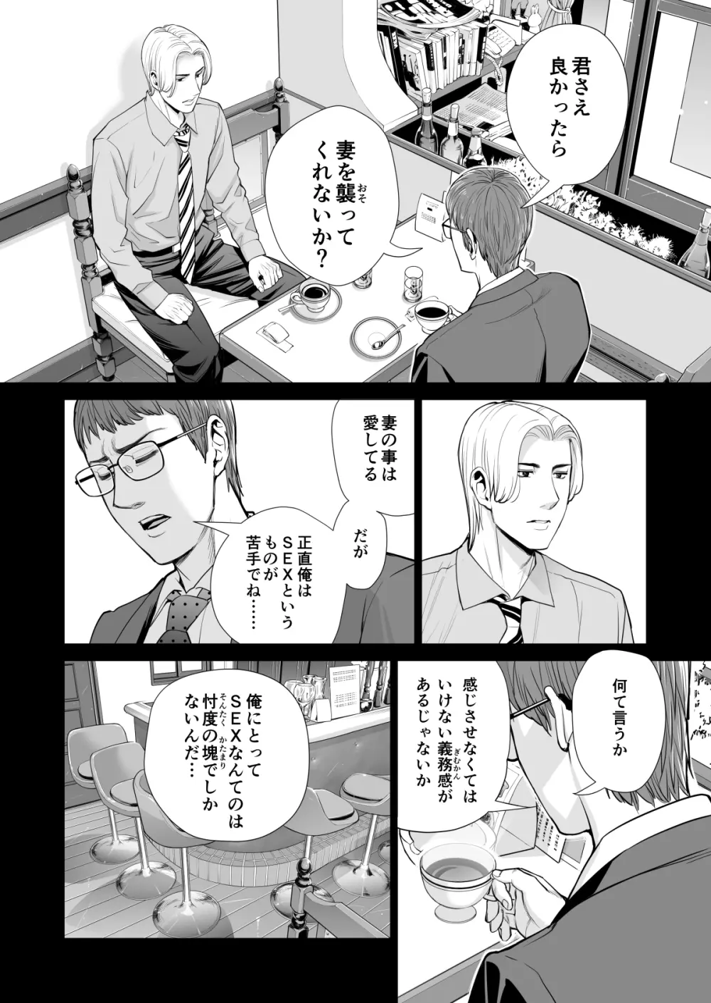 月夜のみだれ酒 ～人妻は酔い潰れた夫の側で同僚に寝取られる～（後編） - page46