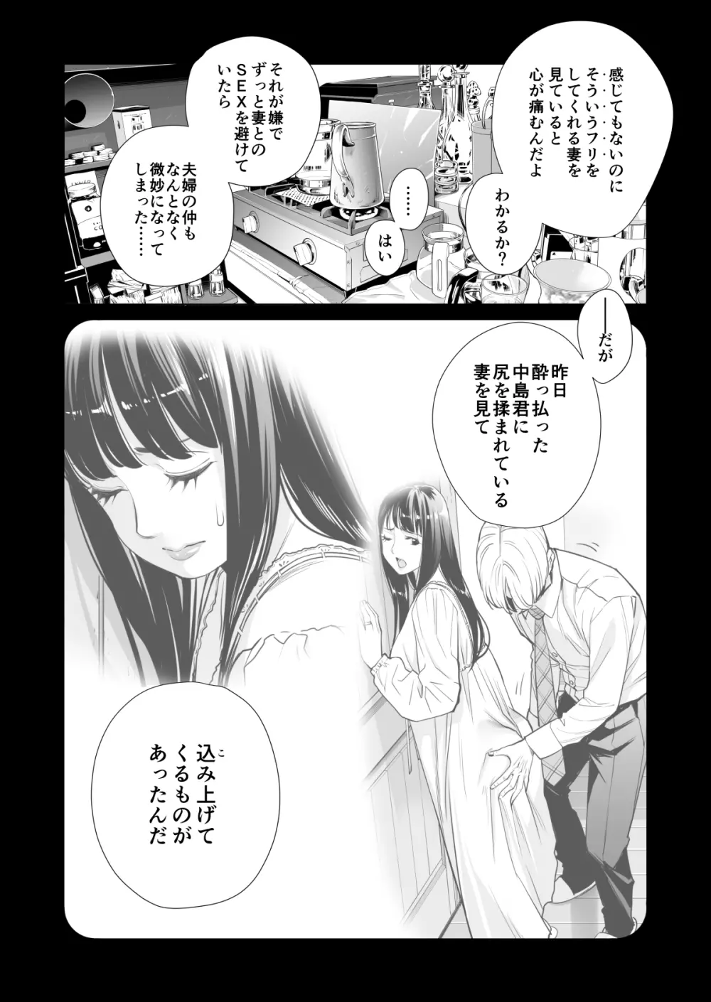 月夜のみだれ酒 ～人妻は酔い潰れた夫の側で同僚に寝取られる～（後編） - page47