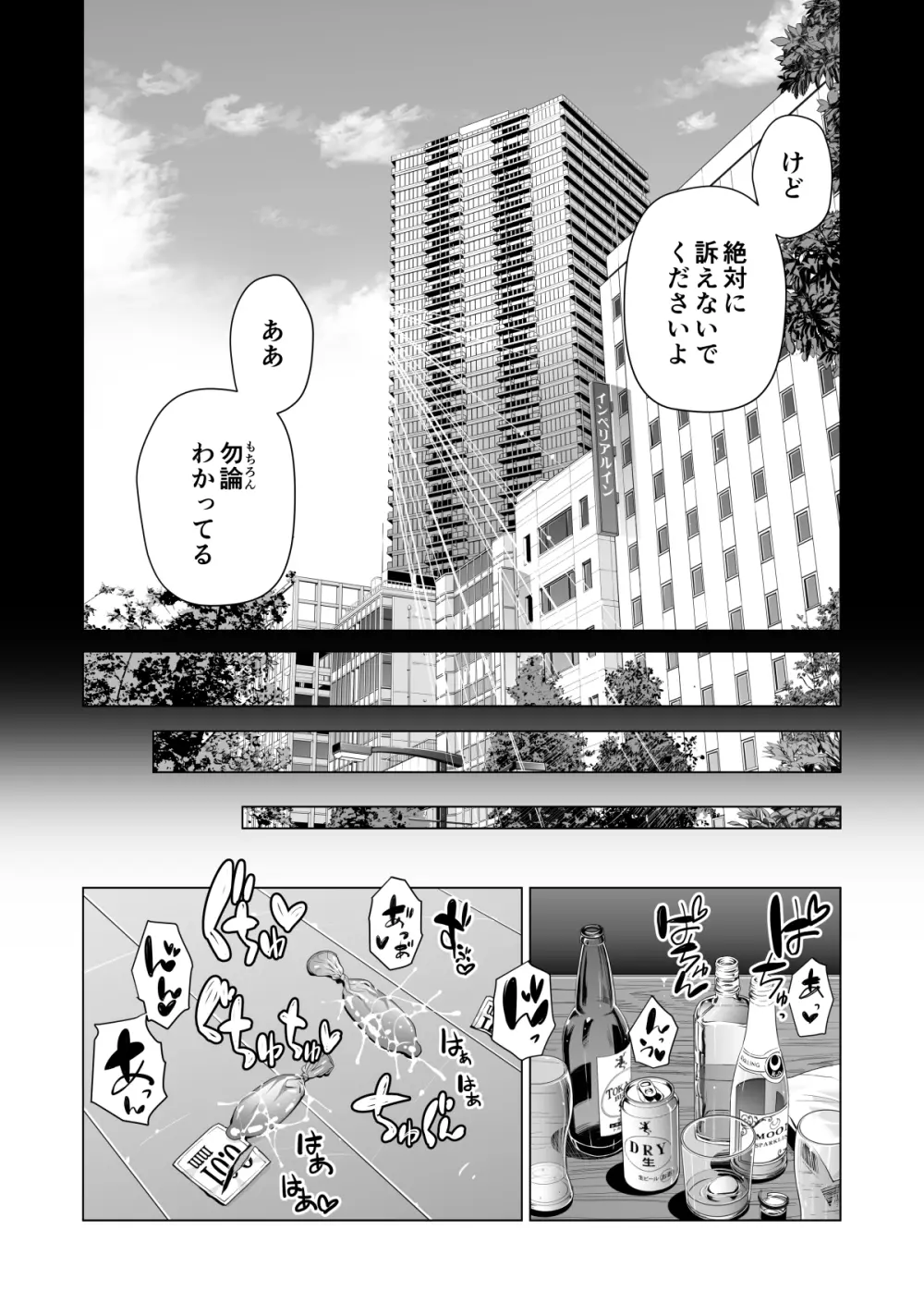 月夜のみだれ酒 ～人妻は酔い潰れた夫の側で同僚に寝取られる～（後編） - page49