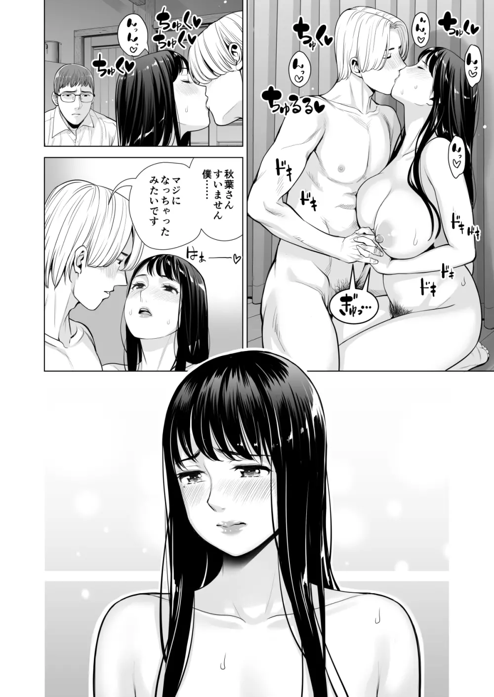 月夜のみだれ酒 ～人妻は酔い潰れた夫の側で同僚に寝取られる～（後編） - page69