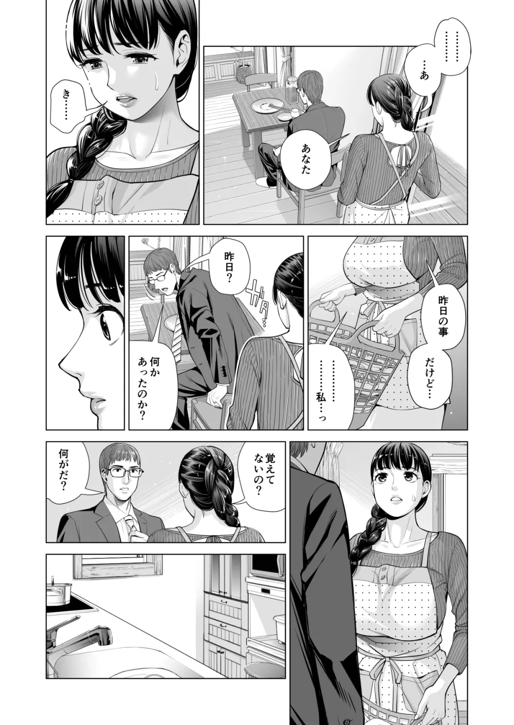 月夜のみだれ酒 ～人妻は酔い潰れた夫の側で同僚に寝取られる～（後編） - page7