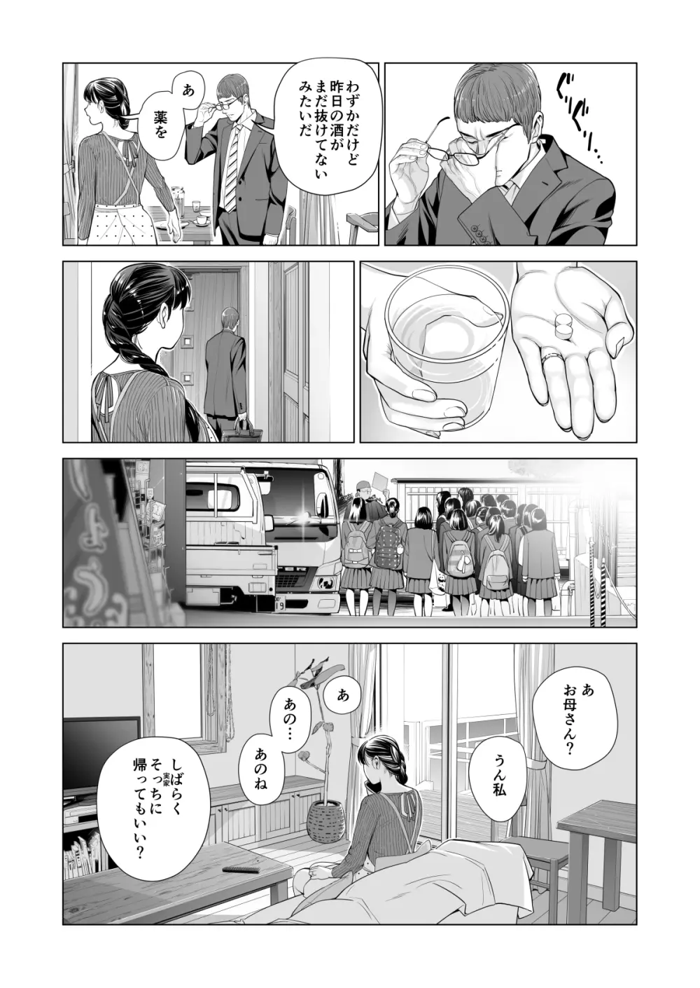 月夜のみだれ酒 ～人妻は酔い潰れた夫の側で同僚に寝取られる～（後編） - page8