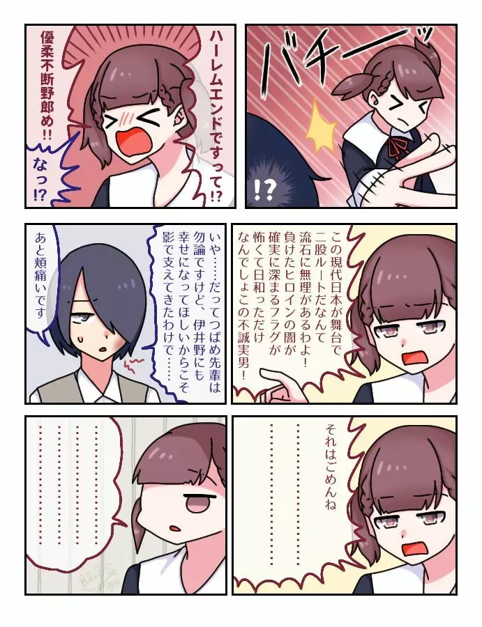 いしがみ⊗⊕♀ - page3