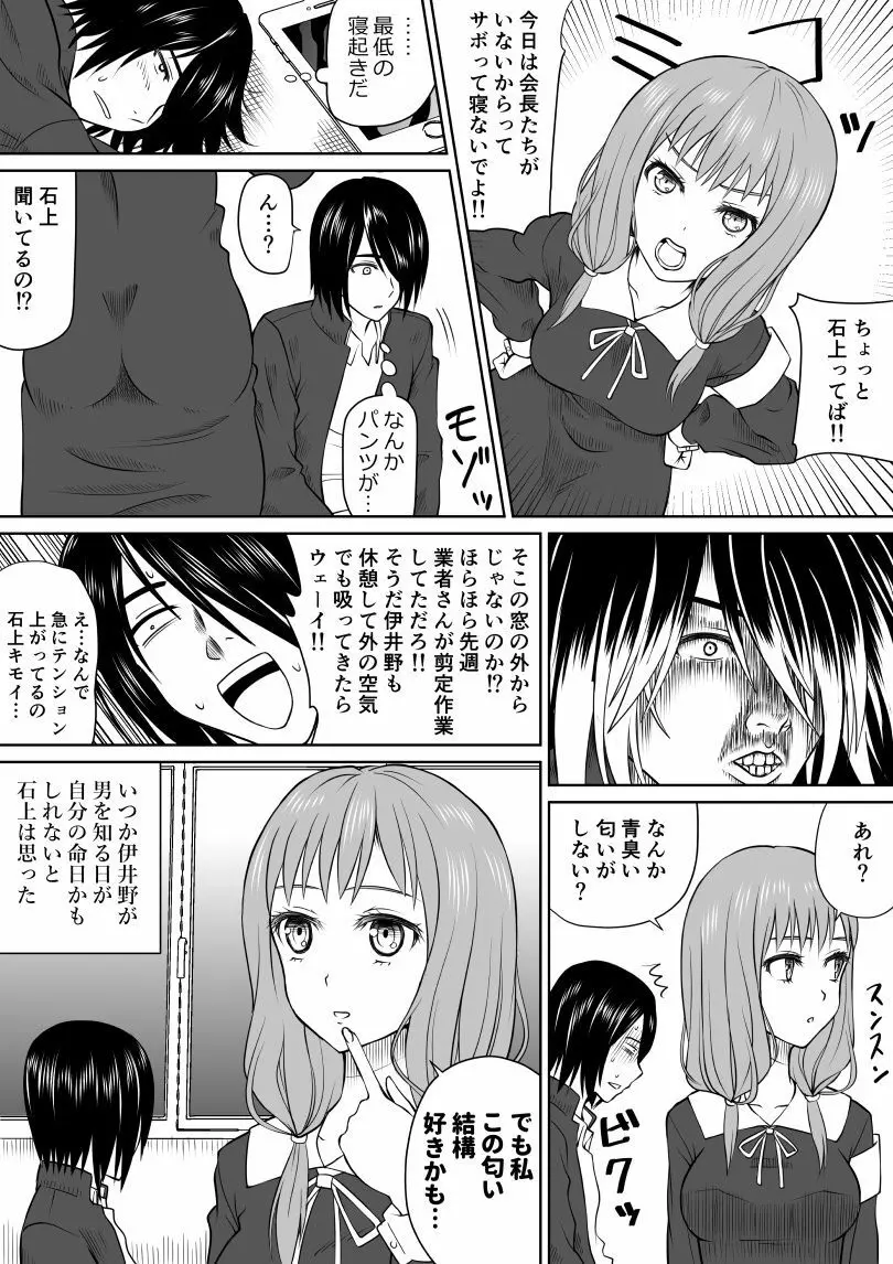 石上とミコちゃんとつばめ先輩と - page2