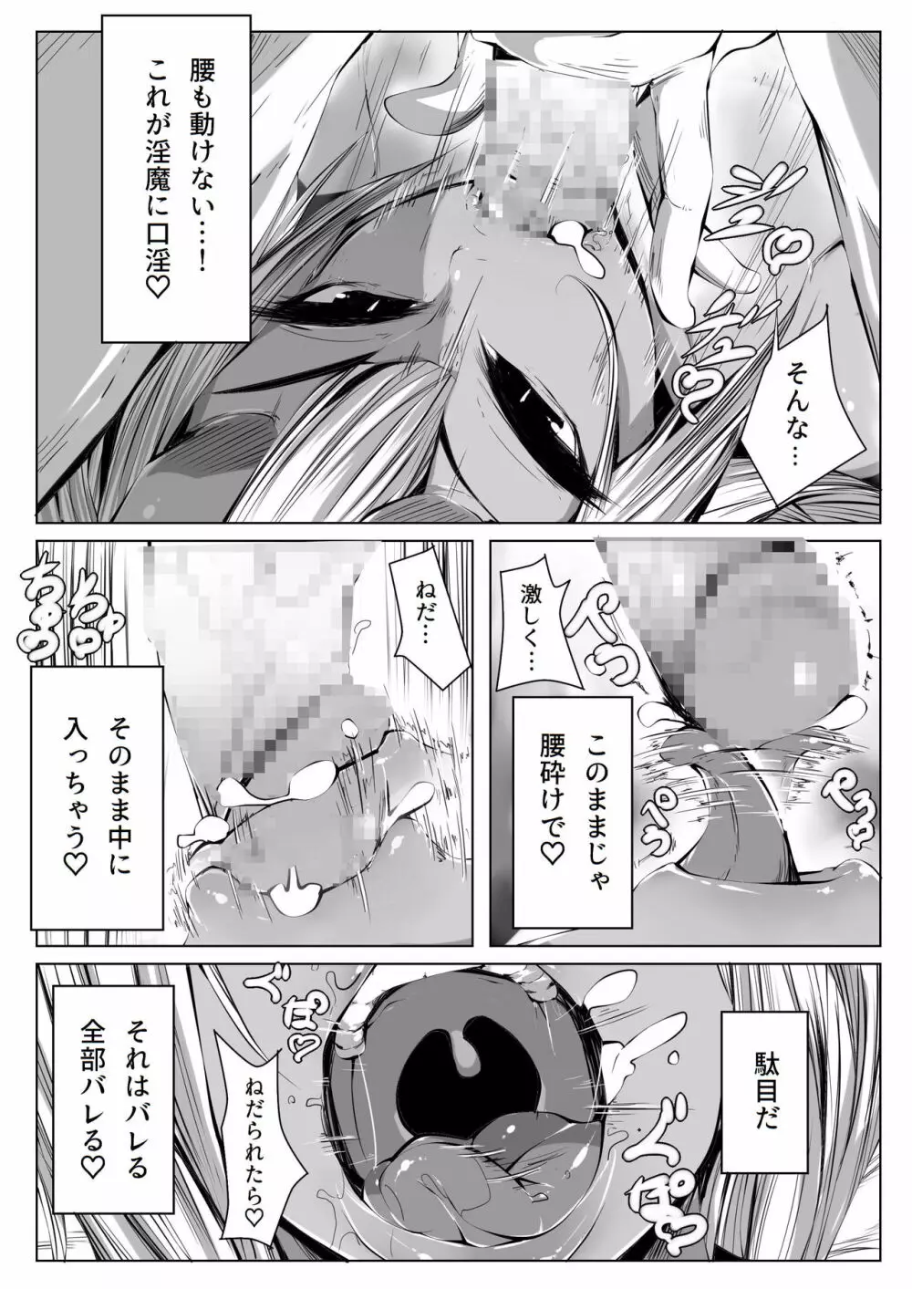 僕は淫魔のご主人様 2 - page14