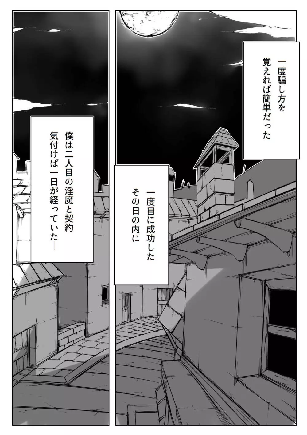 僕は淫魔のご主人様 2 - page3