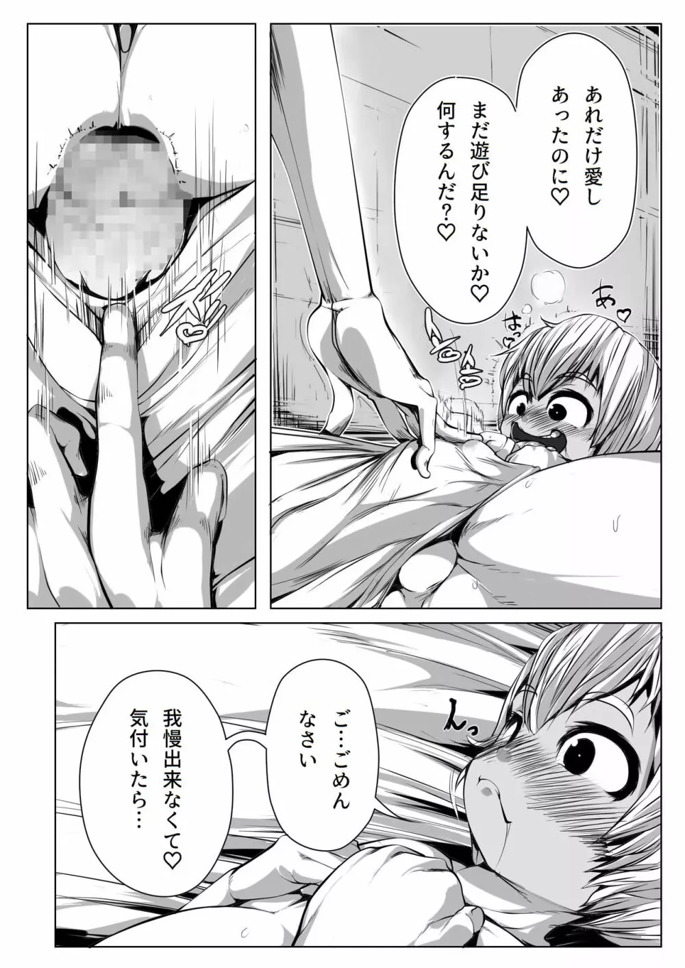 僕は淫魔のご主人様 2 - page5