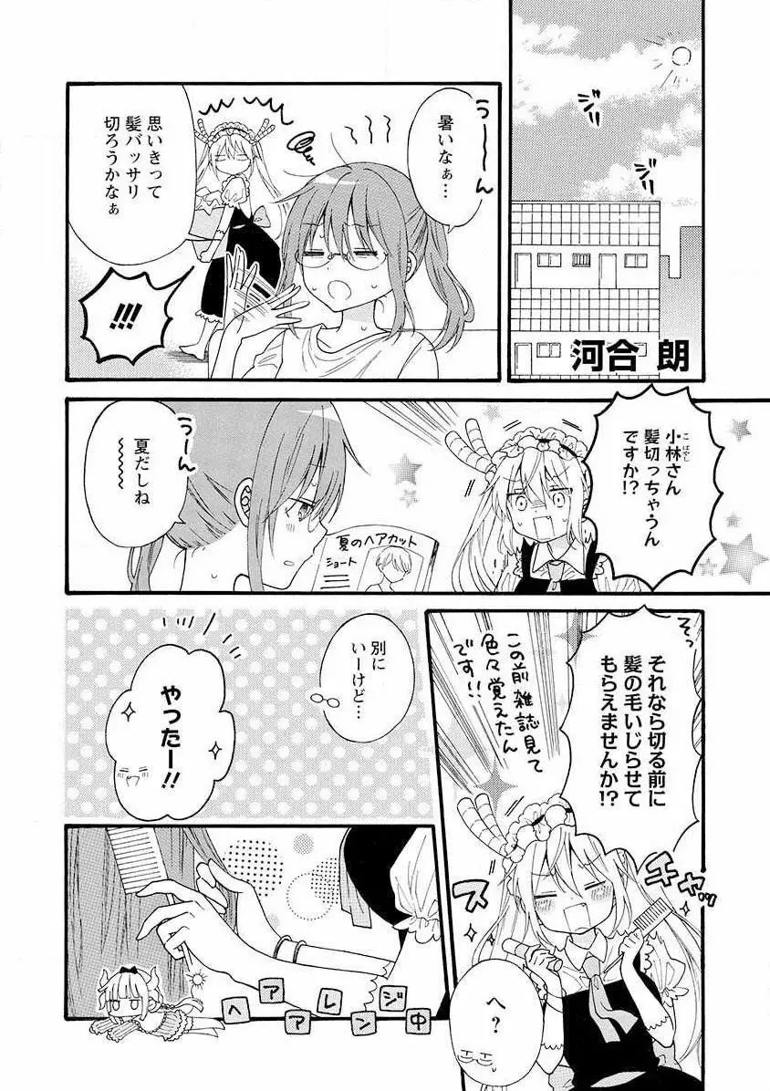 小林さんちのメイドラゴン 公式同人誌セット～夏だ！オールスターお祭り騒ぎ～ - page17