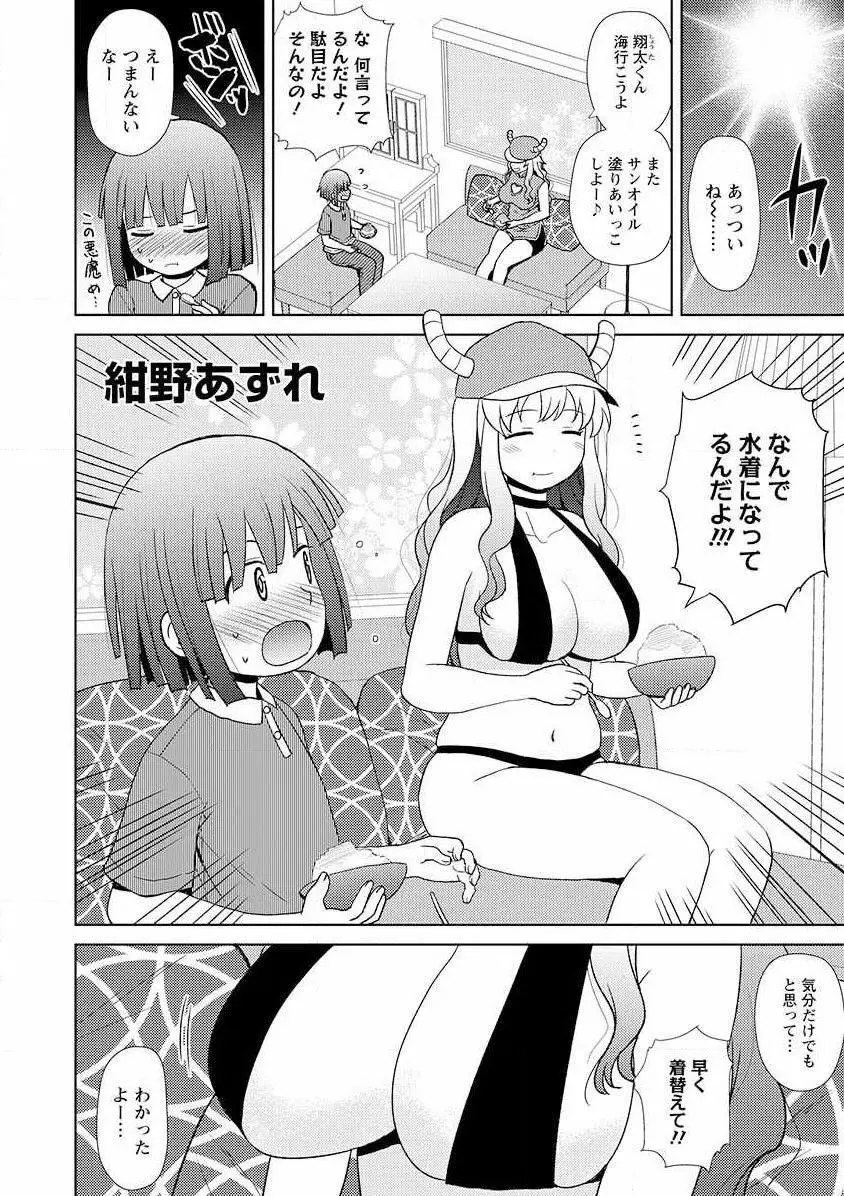 小林さんちのメイドラゴン 公式同人誌セット～夏だ！オールスターお祭り騒ぎ～ - page21