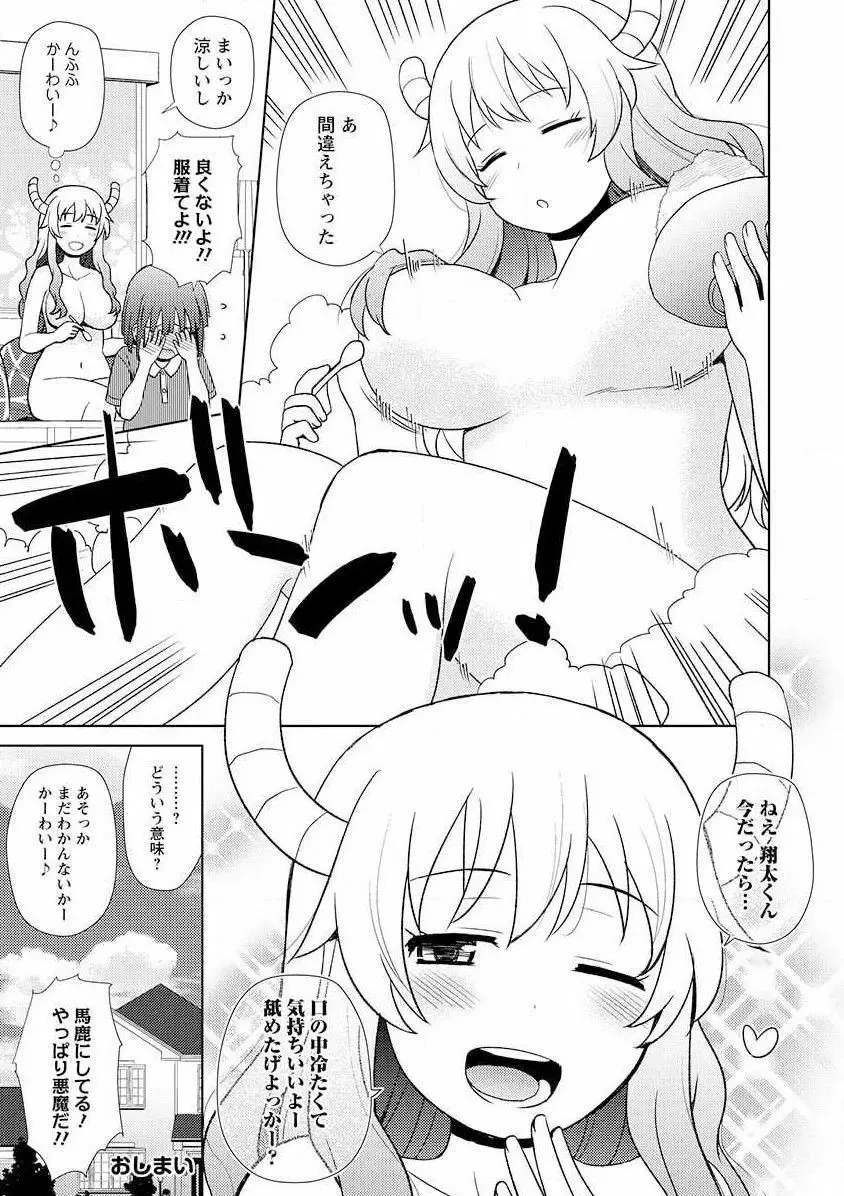 小林さんちのメイドラゴン 公式同人誌セット～夏だ！オールスターお祭り騒ぎ～ - page22