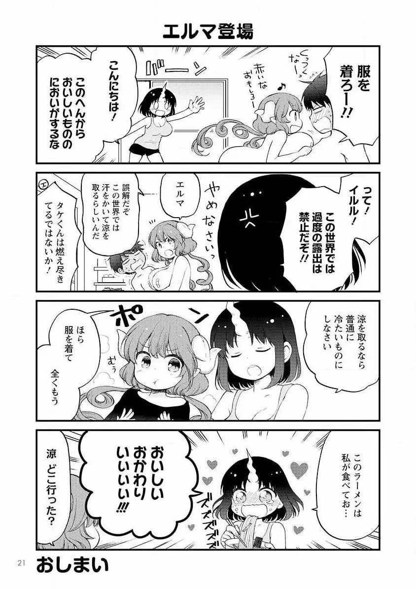 小林さんちのメイドラゴン 公式同人誌セット～夏だ！オールスターお祭り騒ぎ～ - page24