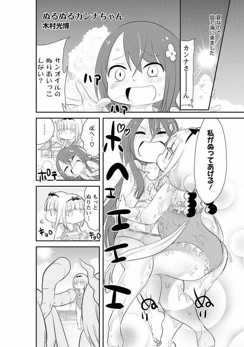 小林さんちのメイドラゴン 公式同人誌セット～夏だ！オールスターお祭り騒ぎ～ - page28