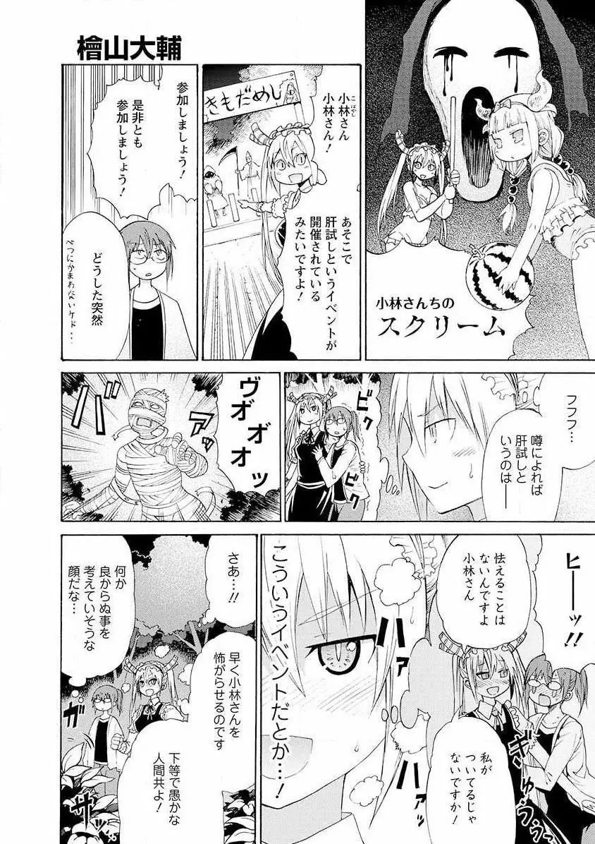 小林さんちのメイドラゴン 公式同人誌セット～夏だ！オールスターお祭り騒ぎ～ - page30