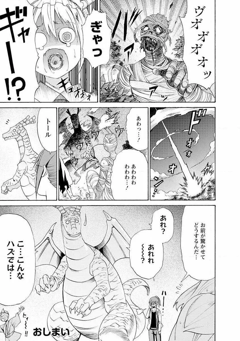 小林さんちのメイドラゴン 公式同人誌セット～夏だ！オールスターお祭り騒ぎ～ - page31