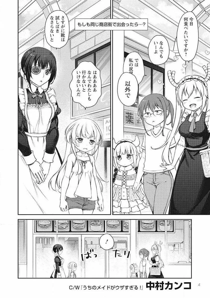 小林さんちのメイドラゴン 公式同人誌セット～夏だ！オールスターお祭り騒ぎ～ - page36