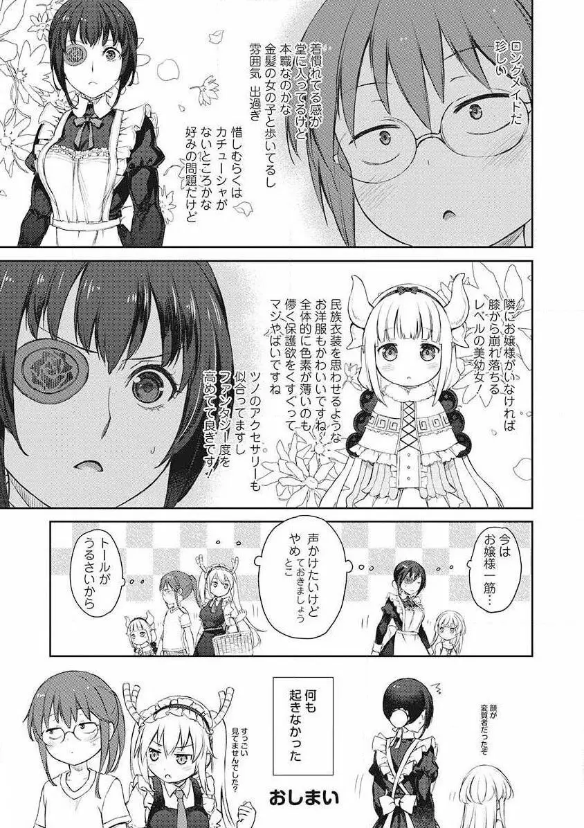 小林さんちのメイドラゴン 公式同人誌セット～夏だ！オールスターお祭り騒ぎ～ - page37