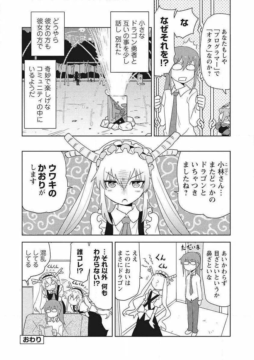 小林さんちのメイドラゴン 公式同人誌セット～夏だ！オールスターお祭り騒ぎ～ - page44