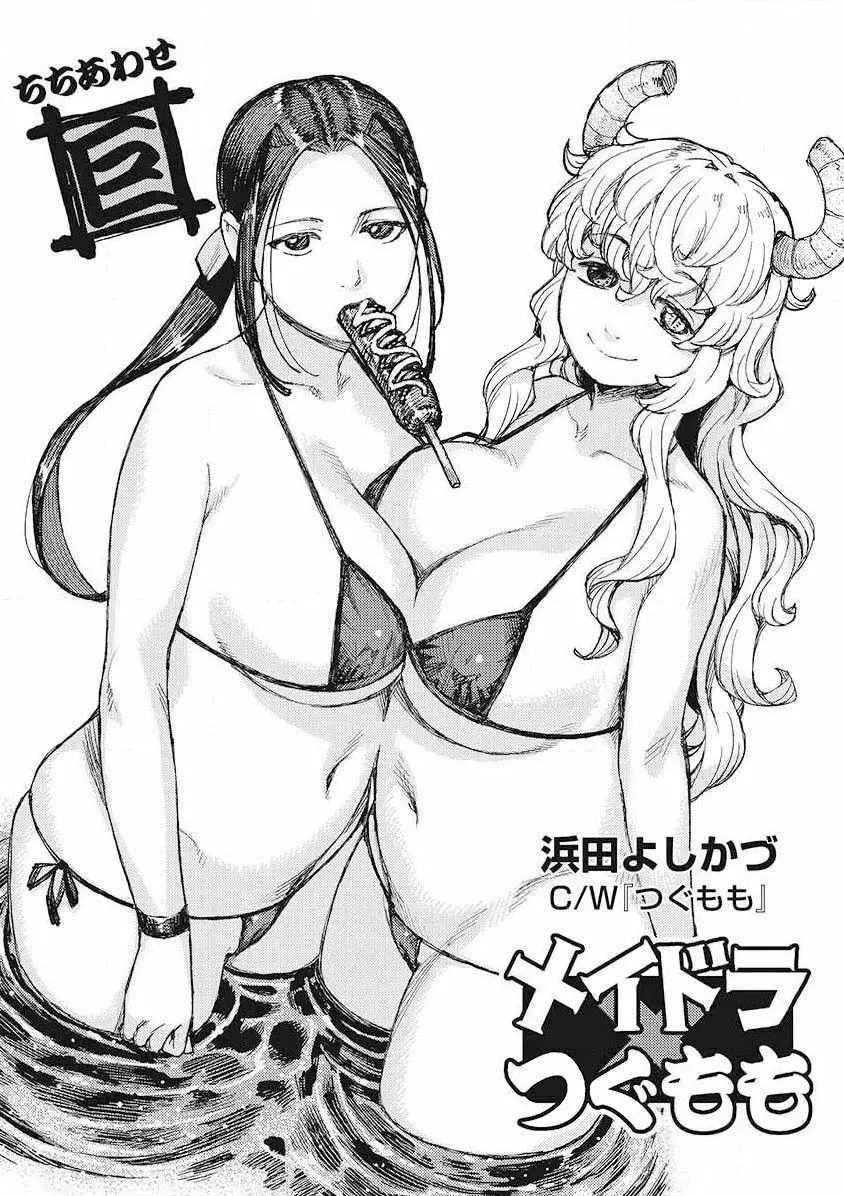 小林さんちのメイドラゴン 公式同人誌セット～夏だ！オールスターお祭り騒ぎ～ - page45