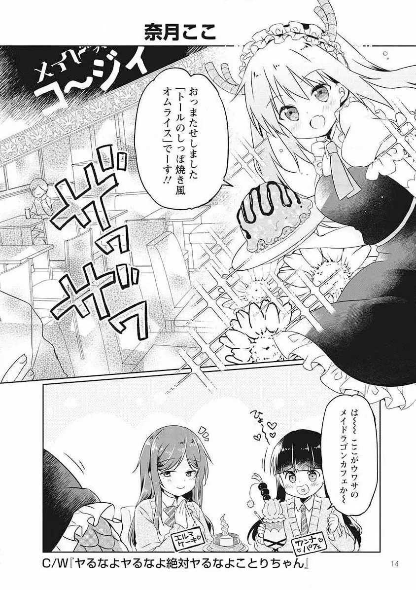 小林さんちのメイドラゴン 公式同人誌セット～夏だ！オールスターお祭り騒ぎ～ - page47