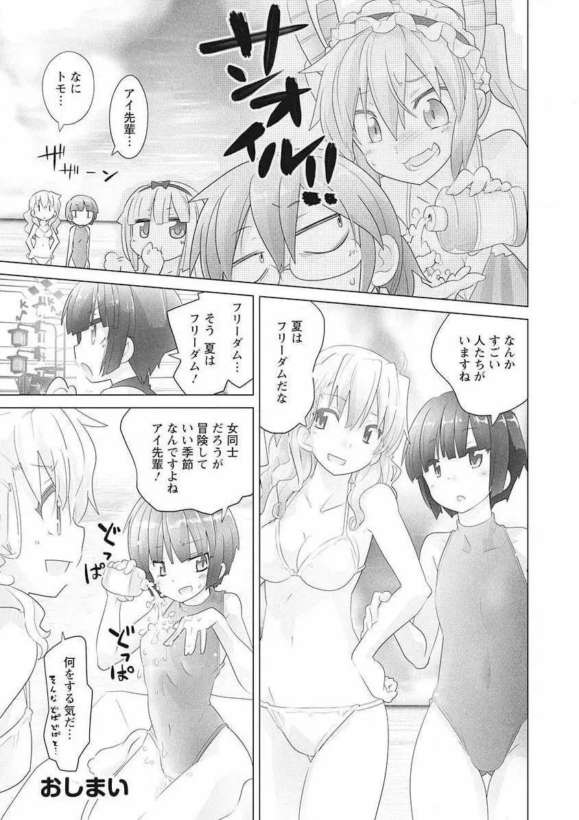 小林さんちのメイドラゴン 公式同人誌セット～夏だ！オールスターお祭り騒ぎ～ - page50