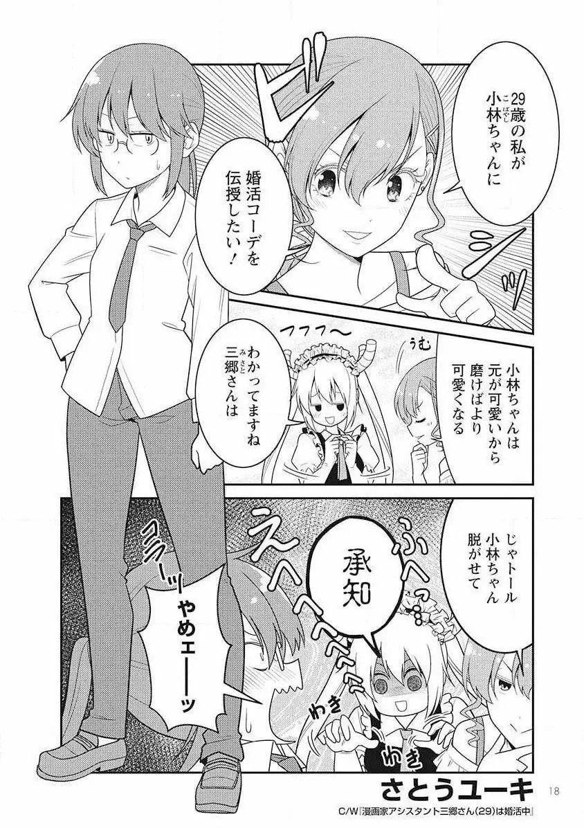 小林さんちのメイドラゴン 公式同人誌セット～夏だ！オールスターお祭り騒ぎ～ - page51