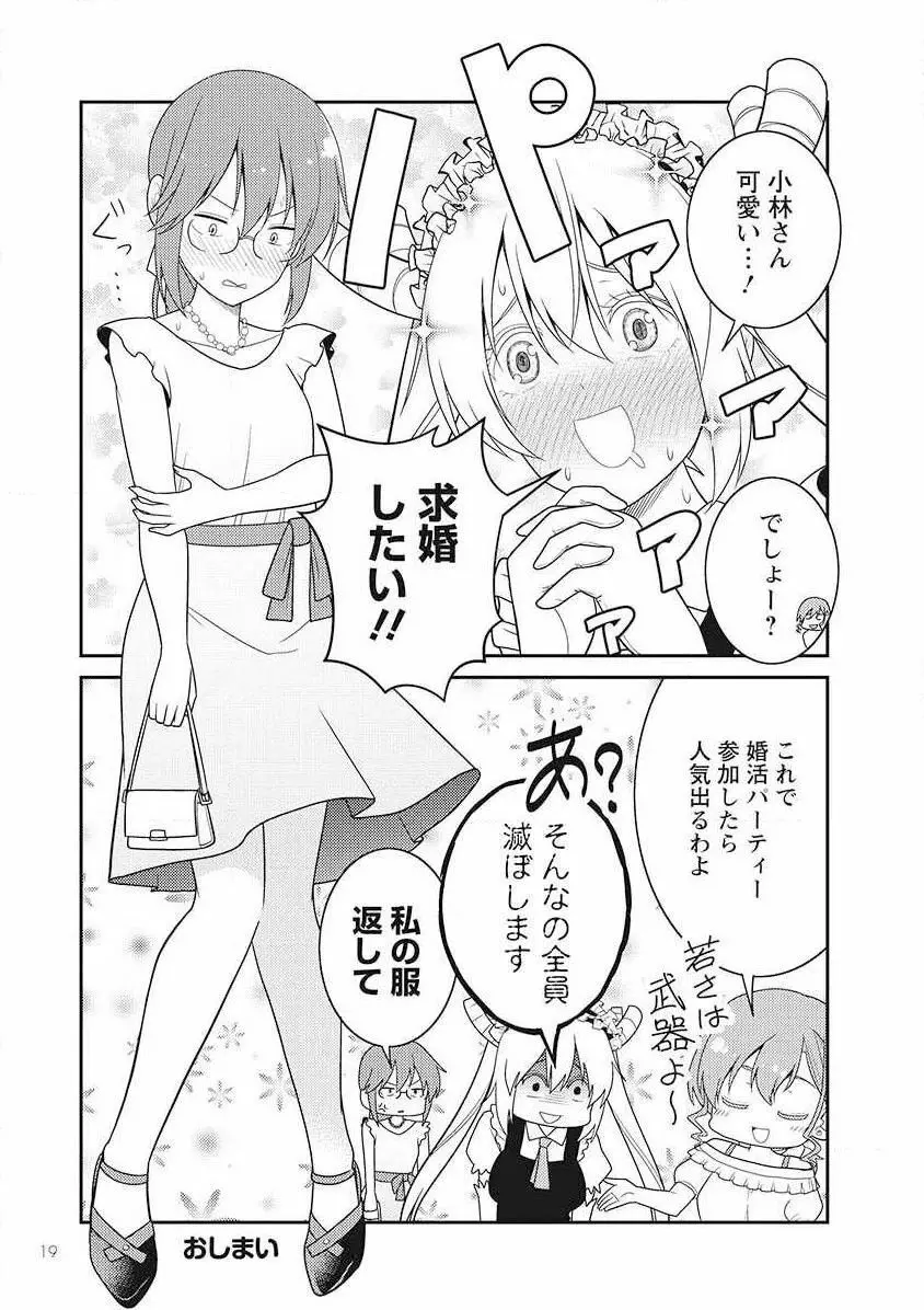 小林さんちのメイドラゴン 公式同人誌セット～夏だ！オールスターお祭り騒ぎ～ - page52