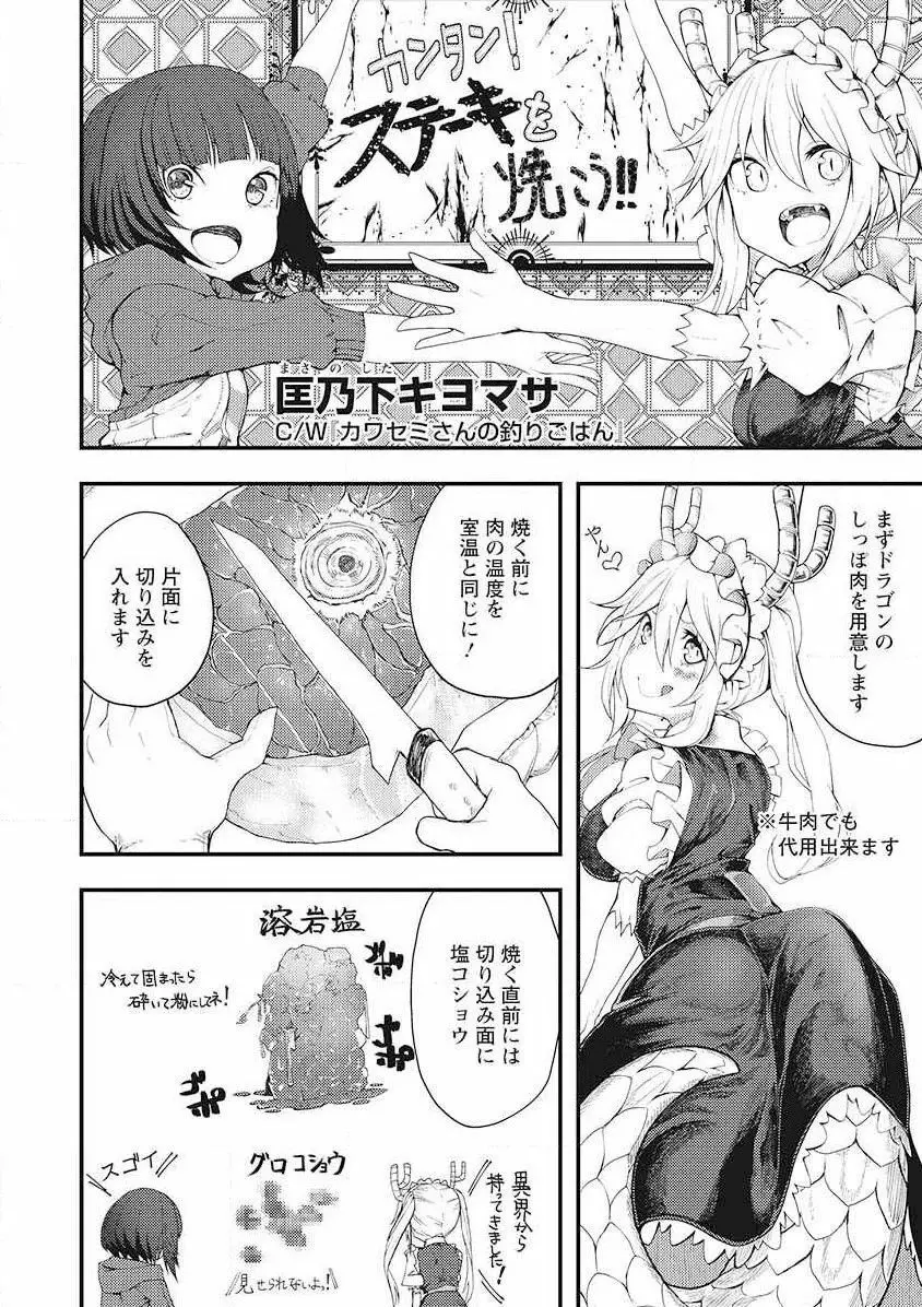 小林さんちのメイドラゴン 公式同人誌セット～夏だ！オールスターお祭り騒ぎ～ - page56