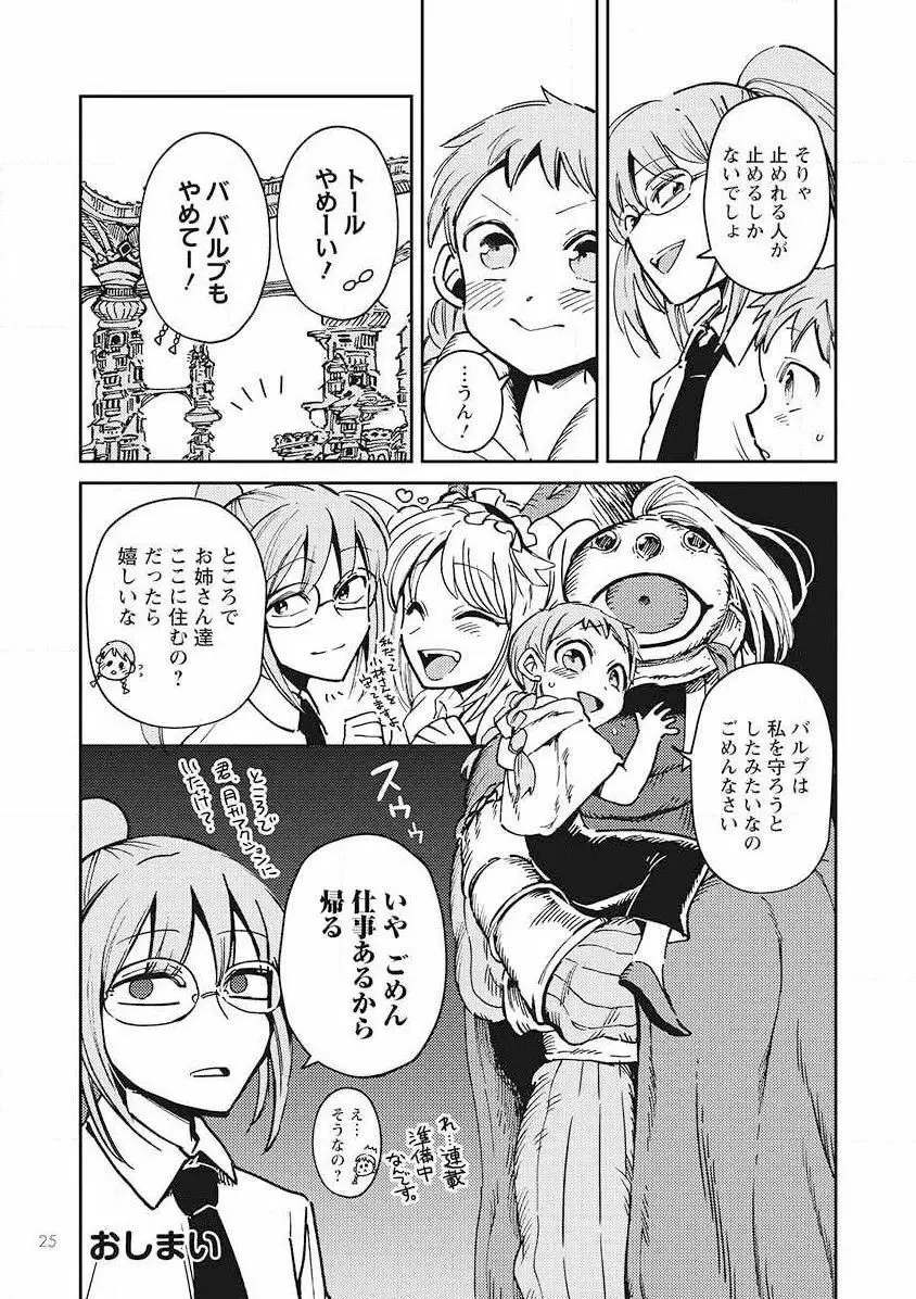 小林さんちのメイドラゴン 公式同人誌セット～夏だ！オールスターお祭り騒ぎ～ - page59