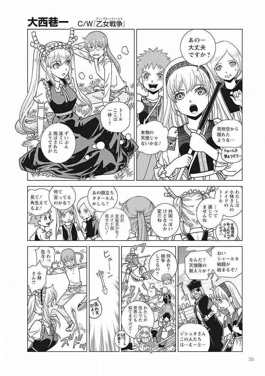 小林さんちのメイドラゴン 公式同人誌セット～夏だ！オールスターお祭り騒ぎ～ - page60