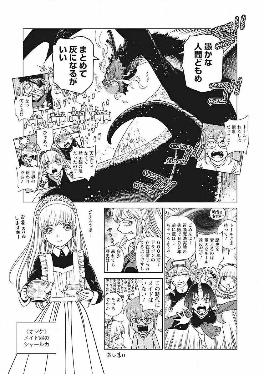 小林さんちのメイドラゴン 公式同人誌セット～夏だ！オールスターお祭り騒ぎ～ - page61