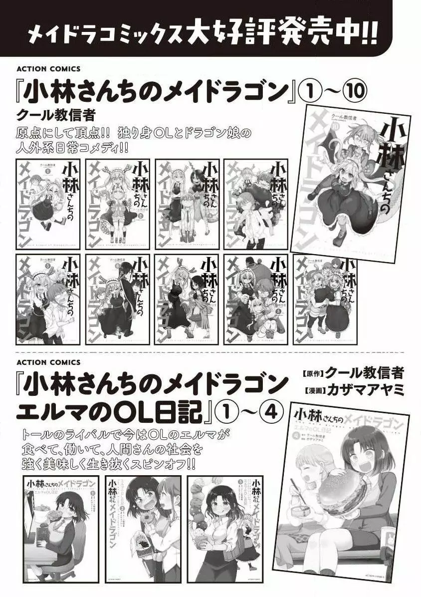 小林さんちのメイドラゴン 公式同人誌セット～夏だ！オールスターお祭り騒ぎ～ - page68