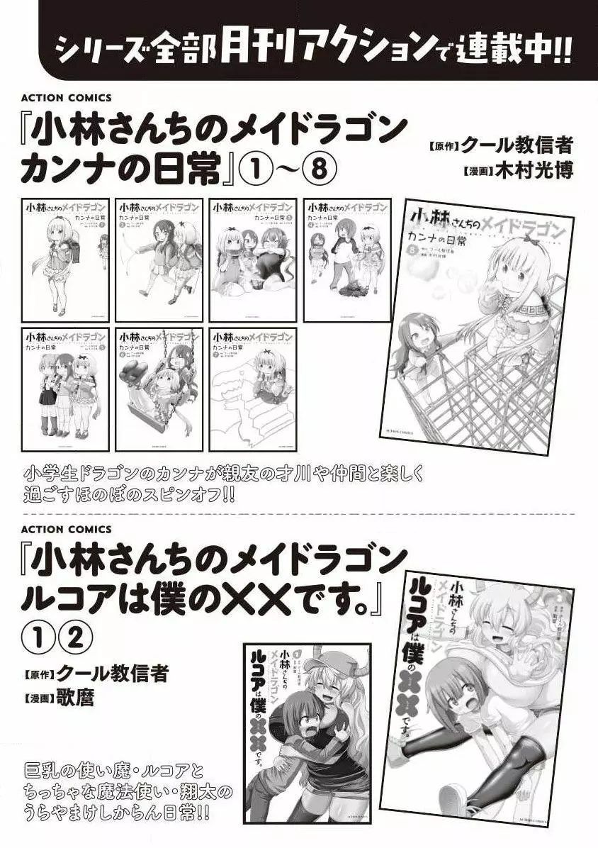 小林さんちのメイドラゴン 公式同人誌セット～夏だ！オールスターお祭り騒ぎ～ - page69