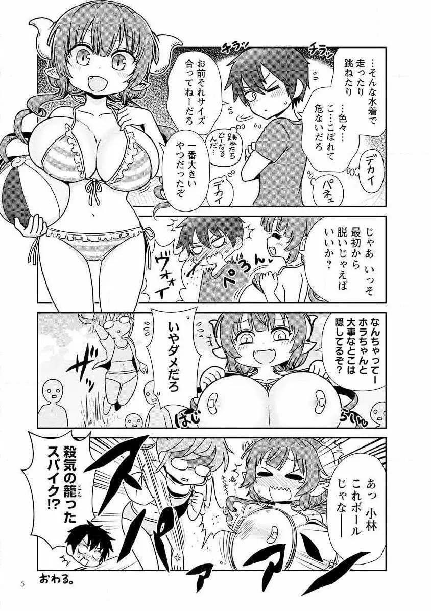 小林さんちのメイドラゴン 公式同人誌セット～夏だ！オールスターお祭り騒ぎ～ - page7