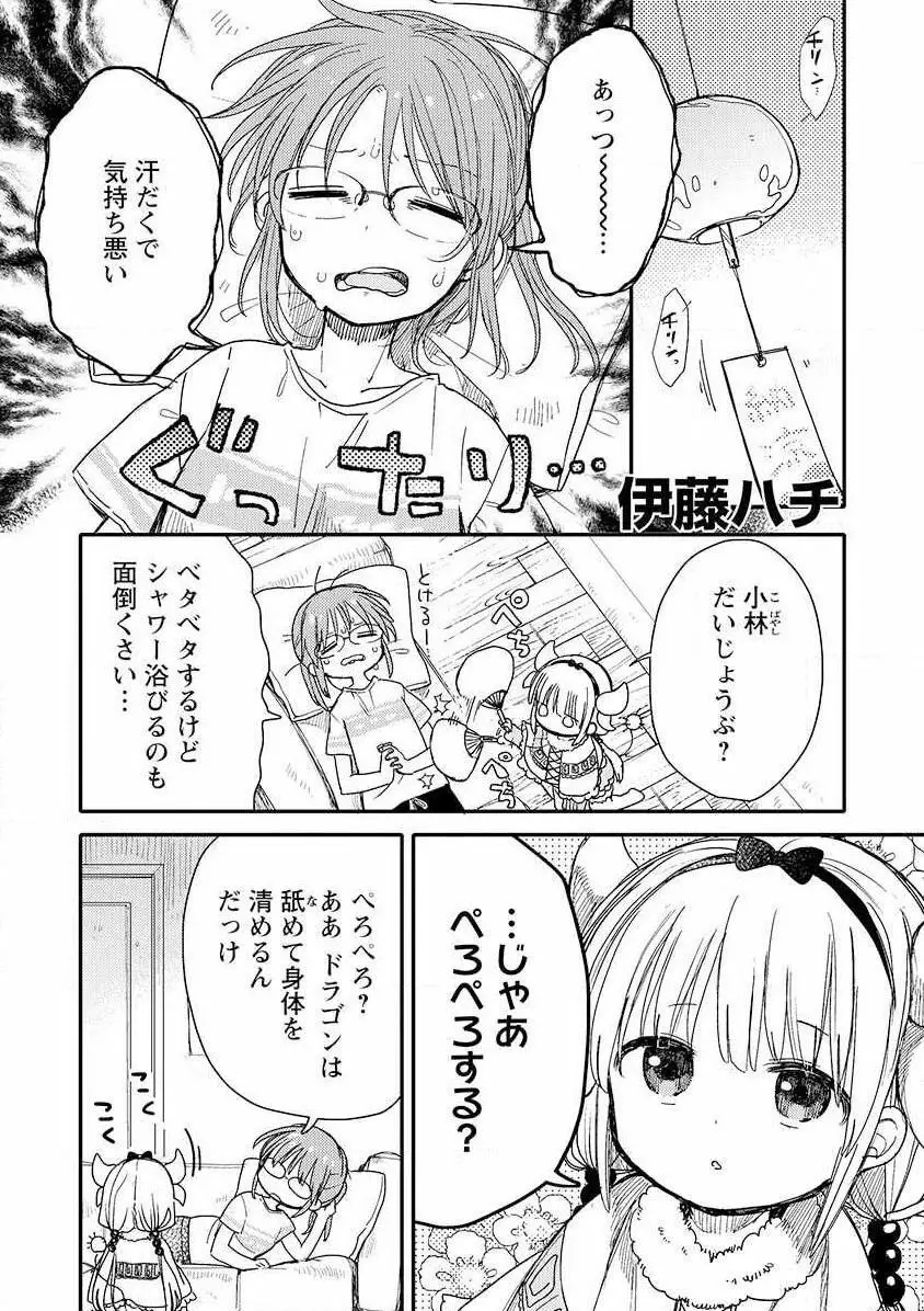 小林さんちのメイドラゴン 公式同人誌セット～夏だ！オールスターお祭り騒ぎ～ - page8