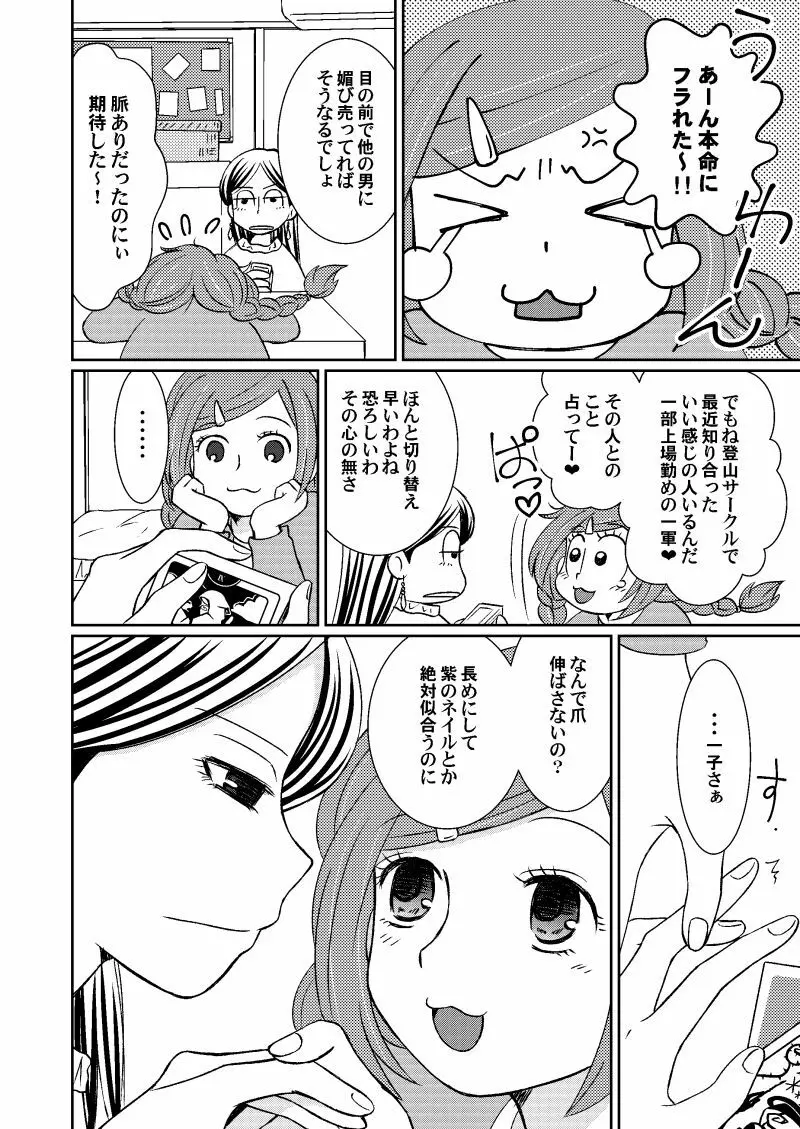 ドライチェリーは甘くない - page10