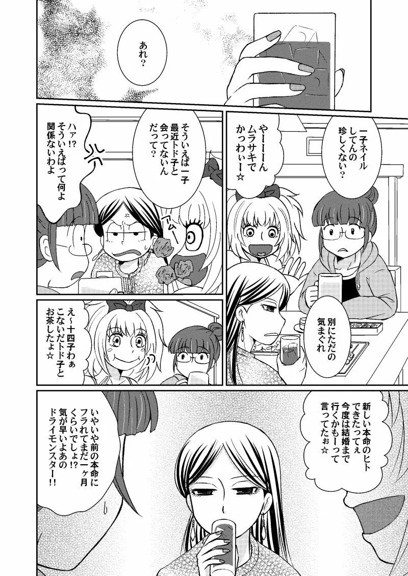 ドライチェリーは甘くない - page12