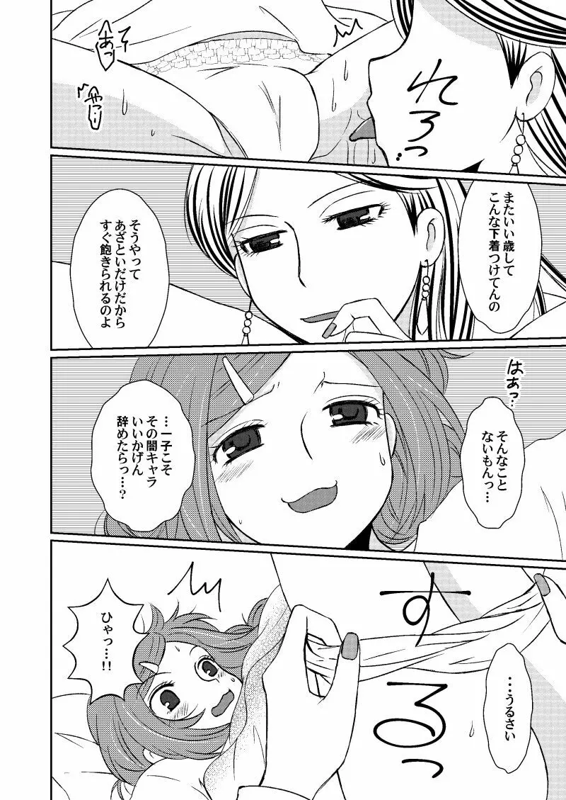 ドライチェリーは甘くない - page16